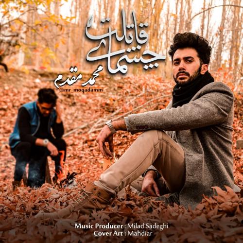 محمد مقدم چشمای قاتلت